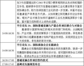 第八届国际基础设施投资与建设高峰论坛 共筑全球基建新未来