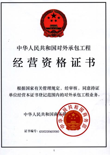 历史沿革 对外承包工程的发展之路