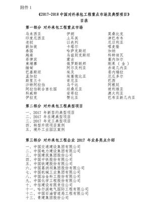《2017-2018中国对外承包工程重点市场及典型项目》征订工作正式启动